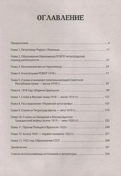 Сталин: пять лет Гражданской войны и государственного строительства. 1917-1922 гг. - фото 3