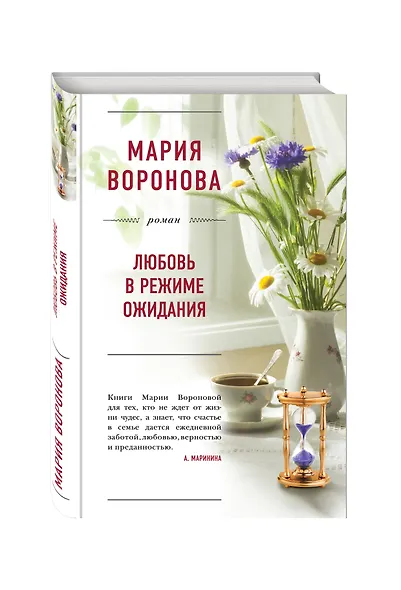 Любовь в режиме ожидания - фото 3