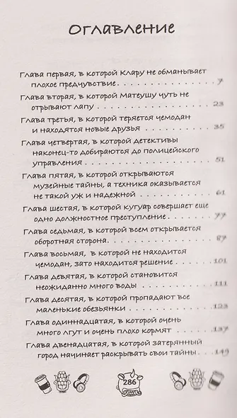 Капибара Клара и пирамида судьбы - фото 8