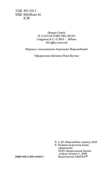 Охотник за тенью. Цикл Маркус и Сандра. Книга 2 - фото 10