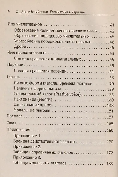 Английский язык. Грамматика в кармане - фото 3
