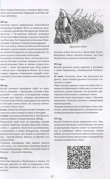 Российский хронограф. Путеводитель по истории России с мультимедийными дополнениями - фото 2