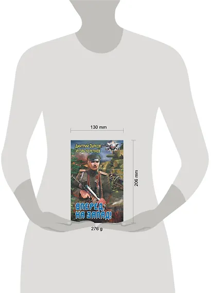 Вперед, на запад! - фото 3