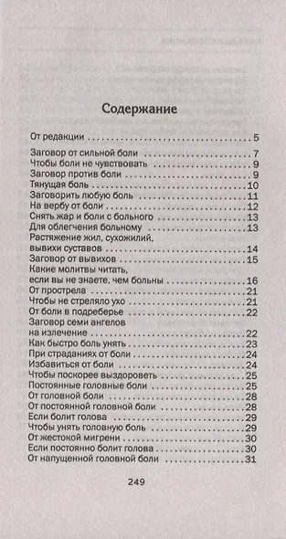 Скажи боли "нет". Книга помощи в трудные времена - фото 2