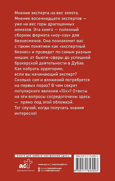 Экспертный Бизнес. Продвижение, деньги, масштаб - фото 2