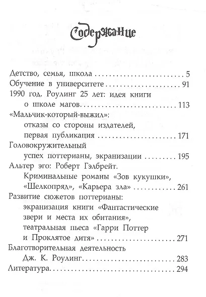 Волшебный поезд Джоан Роулинг - фото 2