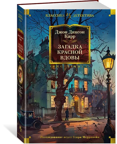 Загадка Красной Вдовы - фото 3