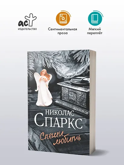 Спеши любить - фото 4