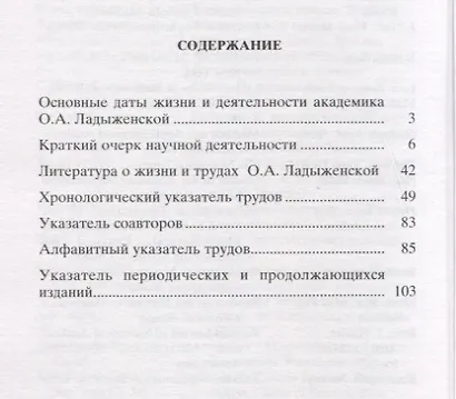 Ольга Александровна Ладыженская. 1922-2004 - фото 2