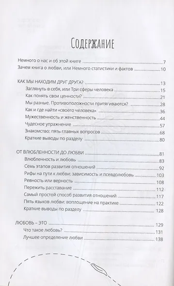 Любовь - это… Найти и сохранить. Пособие для самостоятельной подготовки к созданию счастливой семьи один раз на всю жизнь - фото 2