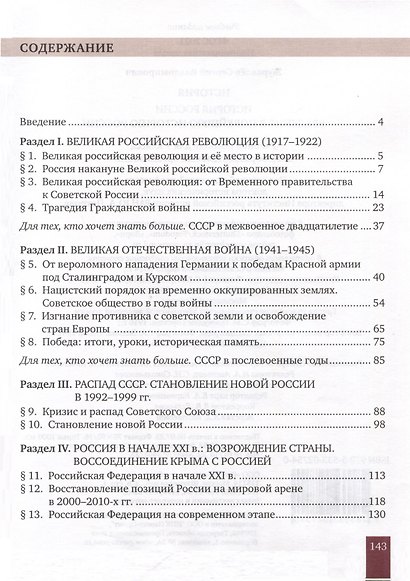 История России. Введение в Новейшую историю России. 9 класс. Учебное пособие - фото 2