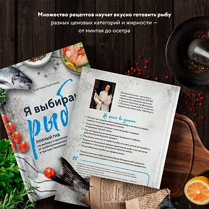 Я выбираю рыбу! Полный гид по выбору и приготовлению от рыбопромышленника в третьем поколении - фото 6