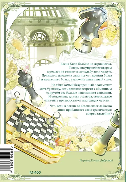 Злодейка-марионетка. Том 3 (Agnyeoneun Malioneteu). Манхва - фото 2