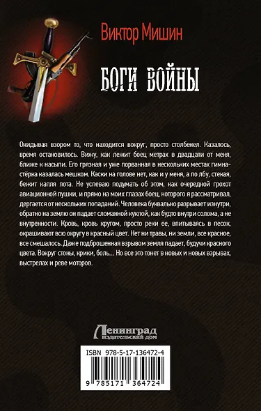 Боги Войны - фото 2