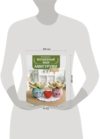 Волшебный мир амигуруми - фото 7