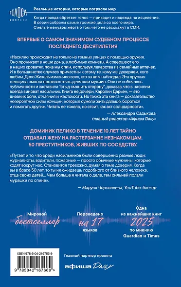 Он просил говорить шепотом. Громкое дело о тихом насилии в семье Пелико - фото 2