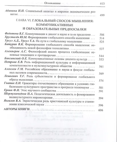 Диалог культур: социальные, политические и ценностные аспекты - фото 5