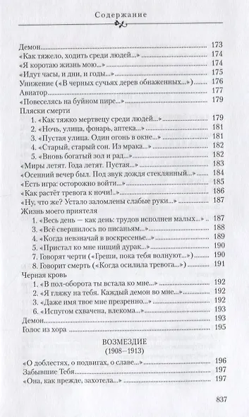 Жизнь без начала и конца - фото 8