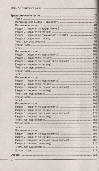 Английский язык. Экспресс-курс подготовки. Интенсивный курс подготовки к ОГЭ - фото 2