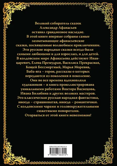 Волшебные сказки Афанасьева - фото 2