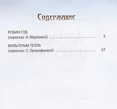 Легенды о героях - фото 4