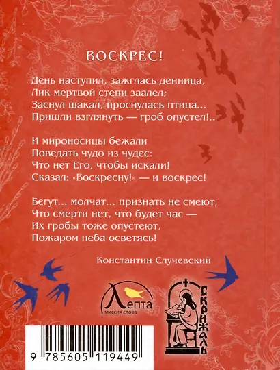 Воскресение Христово видевше... Пасхальный сборник для детей и взрослых - фото 2