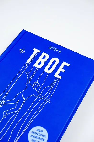 Твое имя - фото 7