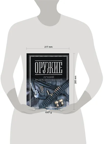 Оружие. Лучший иллюстрированный гид - фото 9