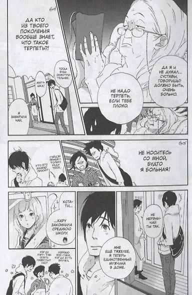 Неваляшка. Том 2 (Yajirobee). Манга - фото 4