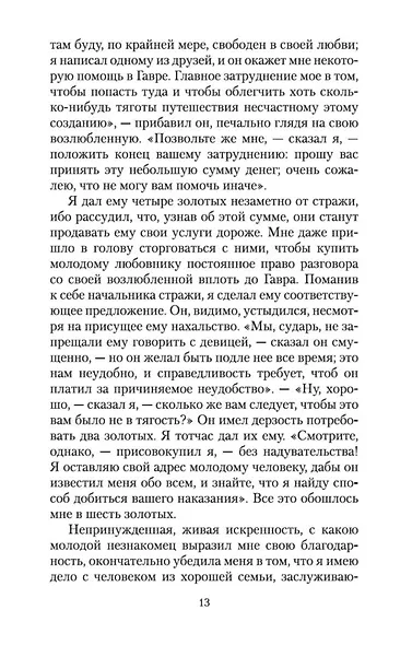 Манон Леско - фото 10