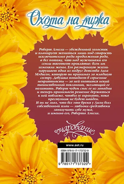 Охота на мужа - фото 2