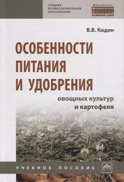 Особенности питания и удобрения овощных культур и картофеля - фото 1