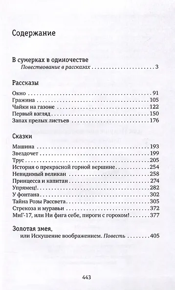 Золотая змея, или Искушение воображением - фото 3