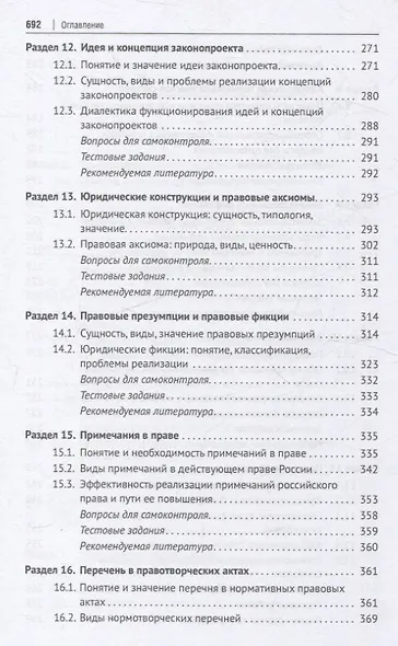 Юридическая техника. Juridical Techniques. Учебник. - фото 6