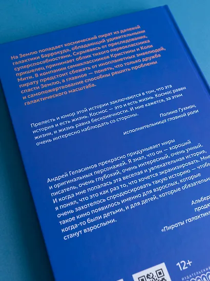 Пираты галактики Барракуда - фото 8