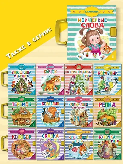 Мои первые слова - фото 6