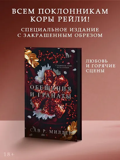 Обещания и гранаты. Специальное издание - фото 3