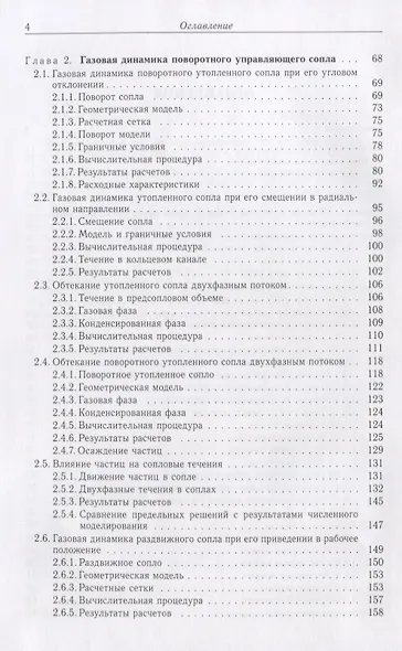 Газовые течения в соплах энергоустановок - фото 3