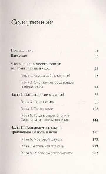 Мечтать не вредно. Как получить то, чего действительно хочешь - фото 4