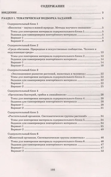 ОГЭ 2026. Биология. Основной Государственный Экзамен. Готовимся к итоговой аттестации - фото 2
