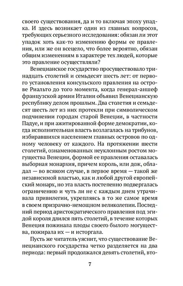 Камни Венеции - фото 12