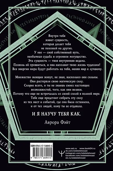 Полное руководство по магии - фото 2