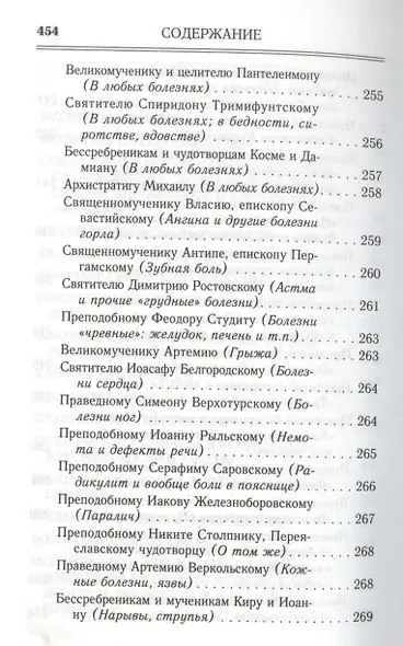 Молитвослов. Помощник и Покровитель.  Религиозное издание - фото 6