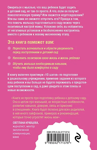 Как подготовить ребенка к детскому саду легко и без стресса. 10 простых шагов - фото 2