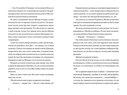 На твоей орбите - фото 10