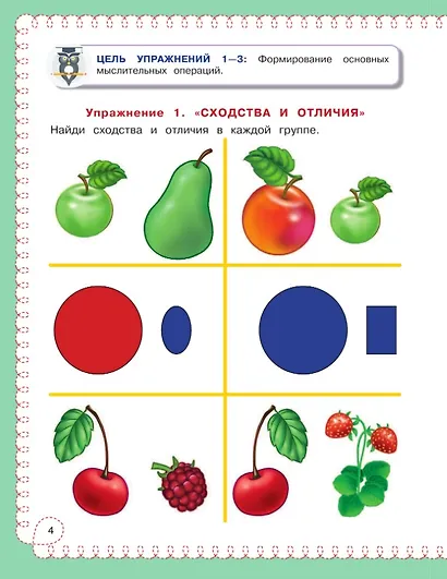 Развитие мышления и речи с нейропсихологом - фото 2