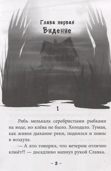 Дом в тумане - фото 3