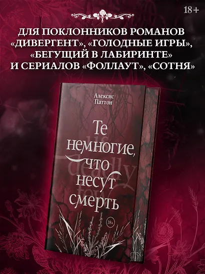 Те немногие, что несут смерть - фото 5