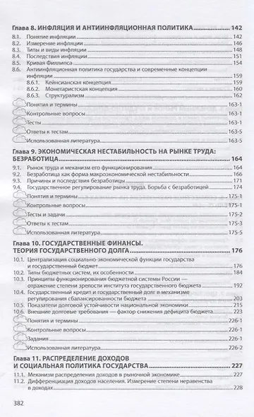 Макроэкономика. Учебник - фото 4