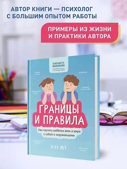 Границы и правила: как научить ребенка жить в мире с собой и окружающими - фото 3